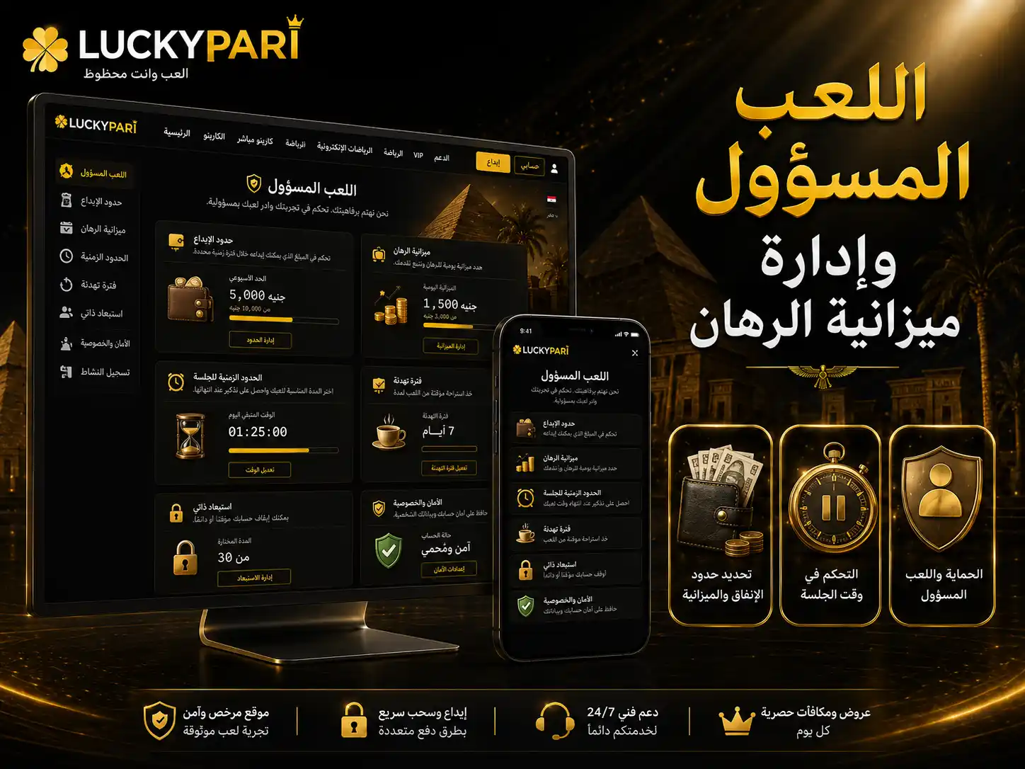 اللعب المسؤول وإدارة ميزانية الرهان