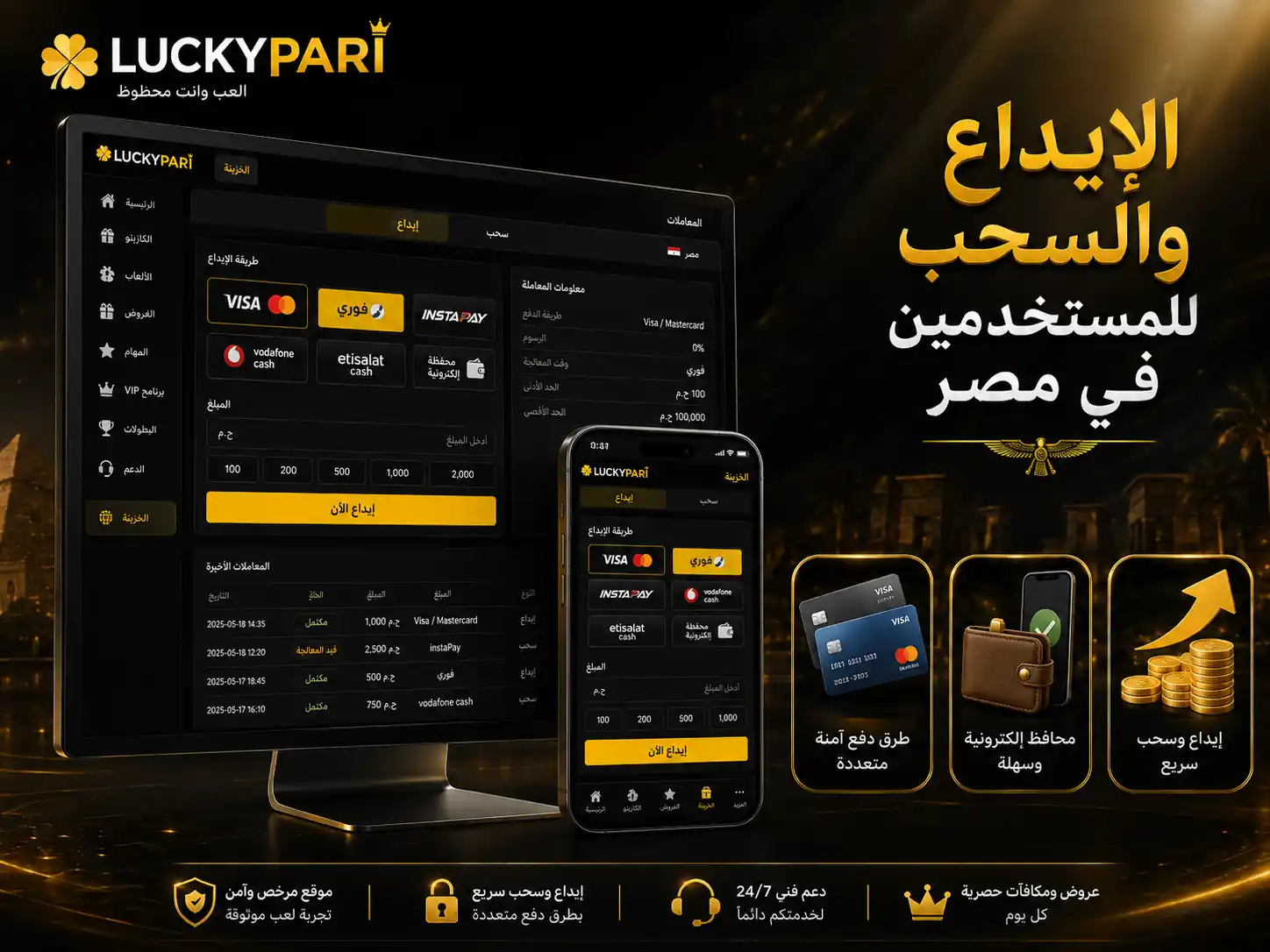 الإيداع والسحب للمستخدمين في مصر
